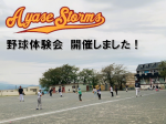 3/20(日)　野球体験会開催しました！