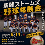 野球体験会開催決定【6月】