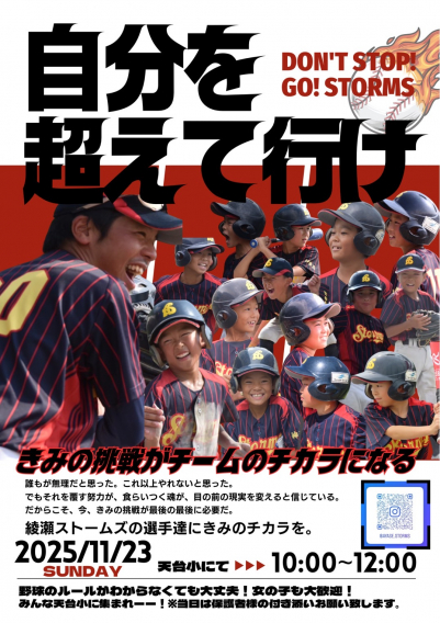野球体験会開催決定！【11月】雨天のため延期