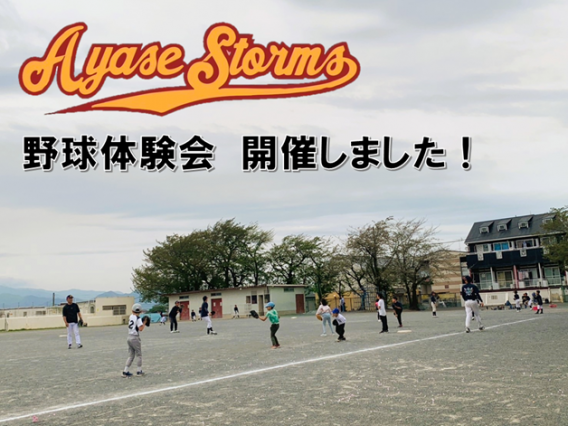 3/20(日)　野球体験会開催しました！