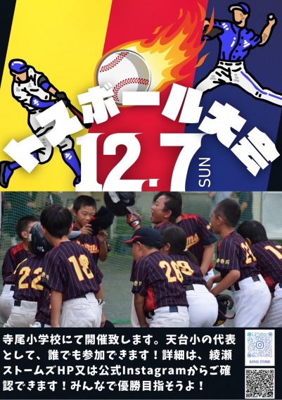 綾瀬ロータリー杯トスボール大会出場者募集