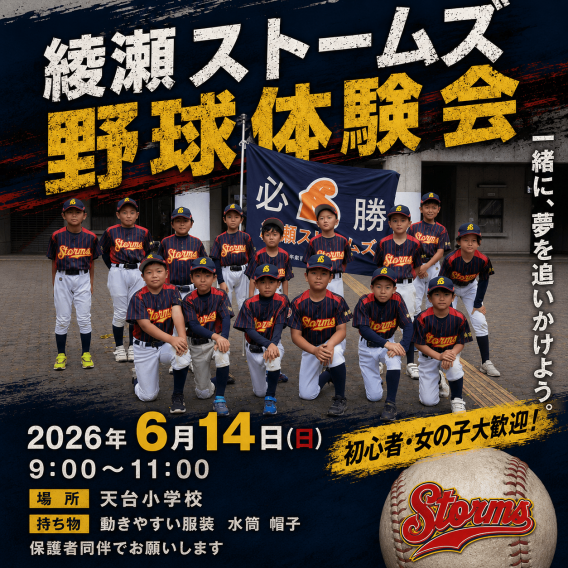 野球体験会開催決定【6月】