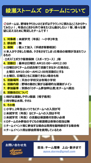 Dチーム(初心者コース)発足のお知らせ